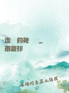 邊走邊愛的免費閱讀