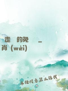 邊走邊愛的免費閱讀