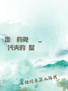 邊走邊愛的免費閱讀