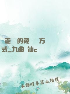 邊走邊愛的免費閱讀方式