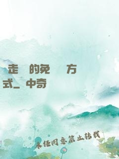 邊走邊愛的免費閱讀方式