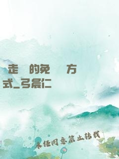 邊走邊愛的免費閱讀方式