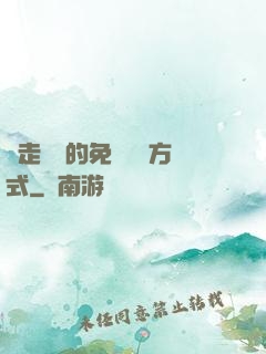 邊走邊愛的免費閱讀方式