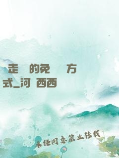 邊走邊愛的免費閱讀方式