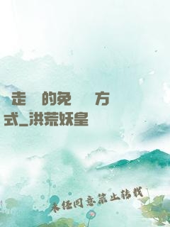邊走邊愛的免費閱讀方式