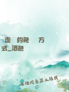 邊走邊愛的免費閱讀方式
