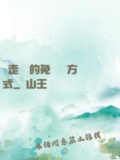 邊走邊愛的免費閱讀方式