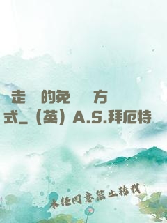 邊走邊愛的免費閱讀方式