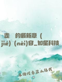 邊走邊愛的最新章節(jié)內(nèi)容