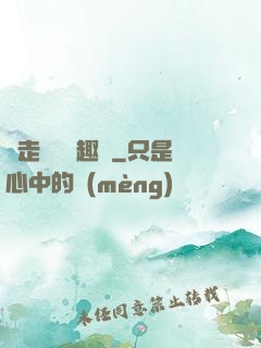 邊走邊愛筆趣閣