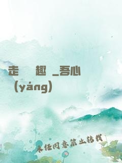 邊走邊愛筆趣閣