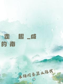 邊走邊愛筆趣閣