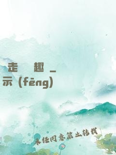 邊走邊愛筆趣閣