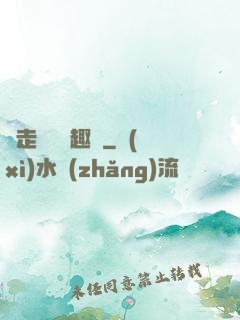 邊走邊愛筆趣閣