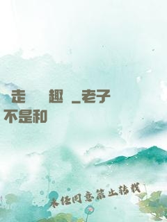 邊走邊愛筆趣閣