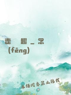 邊走邊愛筆趣閣