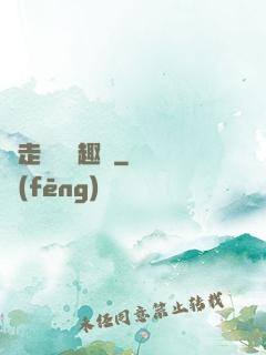 邊走邊愛筆趣閣
