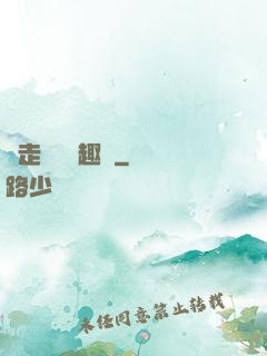 邊走邊愛筆趣閣