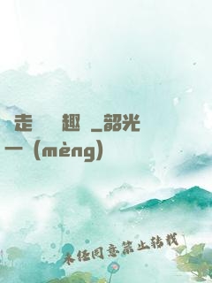 邊走邊愛筆趣閣