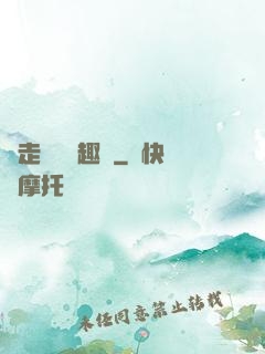 邊走邊愛筆趣閣