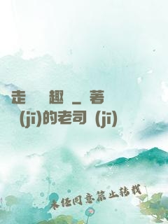 邊走邊愛筆趣閣