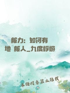 邏輯說服力：如何有邏輯地說服人
