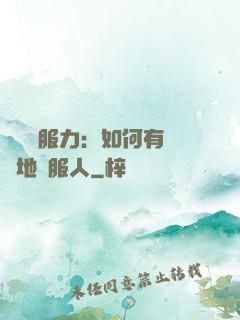 邏輯說服力：如何有邏輯地說服人