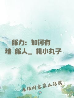 邏輯說服力：如何有邏輯地說服人