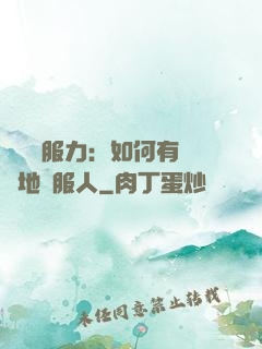 邏輯說服力：如何有邏輯地說服人
