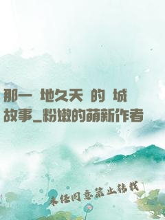 那一場地久天長的圍城故事