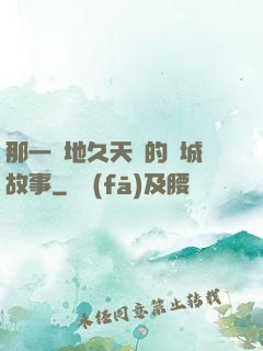 那一場地久天長的圍城故事