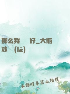 那么我們剛剛好