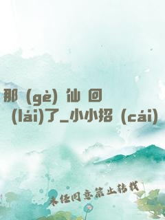 那個(gè)劍仙殺回來(lái)了