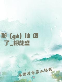 那個(gè)劍仙殺回來了
