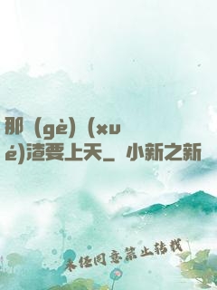 那個(gè)學(xué)渣要上天