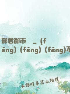 邪君都市縱橫