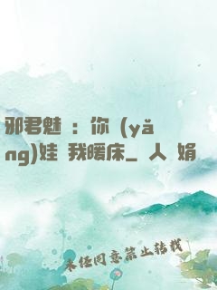 邪君魅寵：你養(yǎng)娃來我暖床
