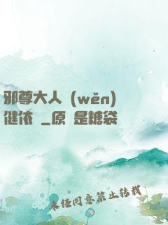 邪尊大人穩(wěn)健依舊