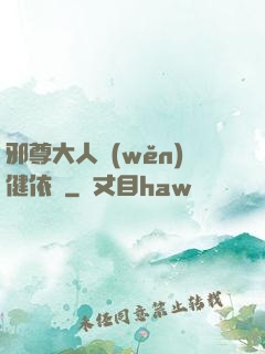 邪尊大人穩(wěn)健依舊