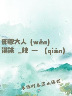 邪尊大人穩(wěn)健依舊