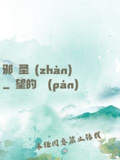 邪惡圣戰(zhàn)