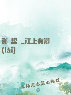 邪惡契約