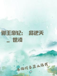 邪王帝妃：極品逆天馴獸師