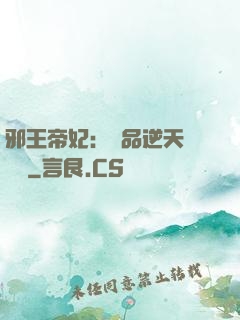 邪王帝妃：極品逆天馴獸師