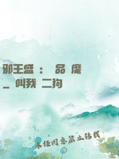 邪王盛寵：極品煉魔師