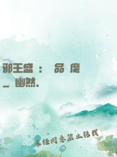 邪王盛寵：極品煉魔師