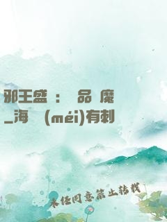 邪王盛寵：極品煉魔師