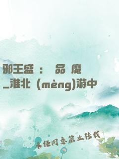 邪王盛寵：極品煉魔師