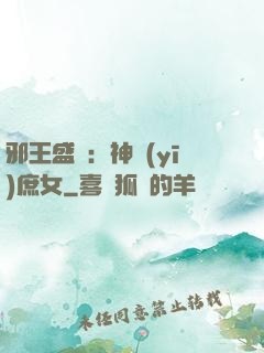 邪王盛寵：神醫(yī)庶女