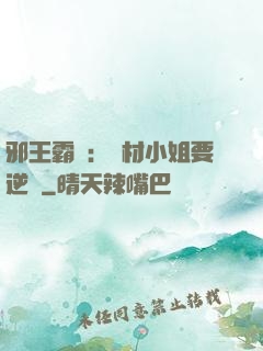 邪王霸寵：廢材小姐要逆襲
